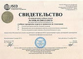 Аккредитация ISCO